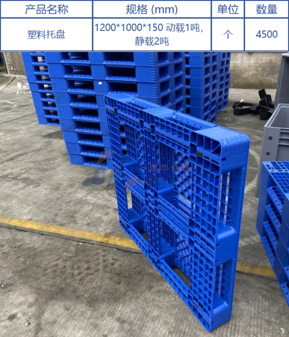 塑料托盘.jpg