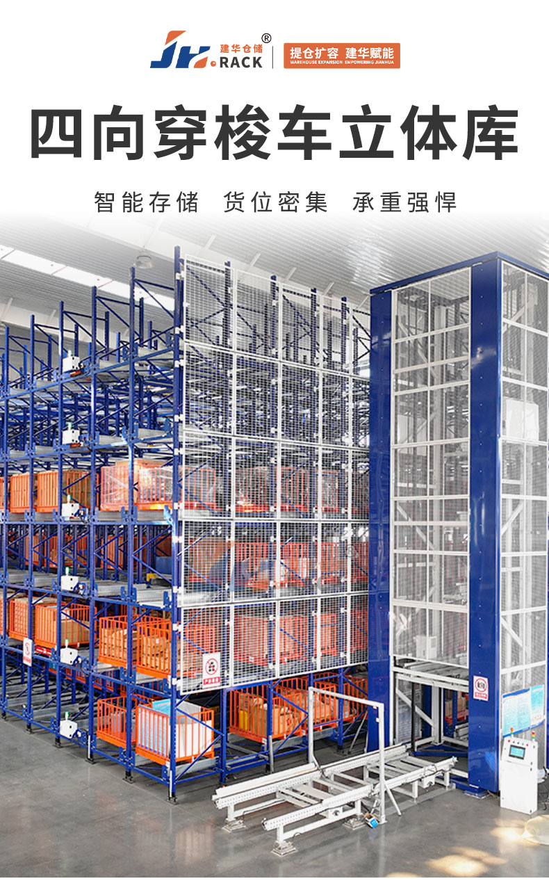 1773020966366675.jpg 四向穿梭车立体库(07_01.jpg