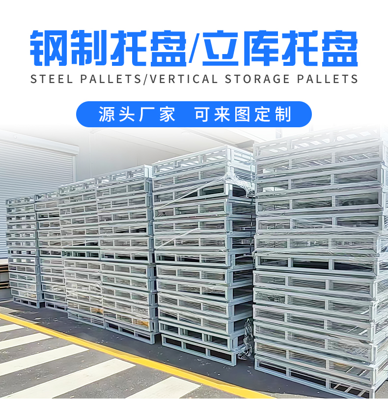 1773022001781664.jpg (2024.04.30)钢托盘详情页.jpg